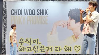 [4K] 최우식 팬미팅 | PINKY PROMISE | CHOI WOO SHIK | 240515