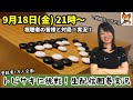 トビサキに挑戦!生配信囲碁実況【登録1万人記念】
