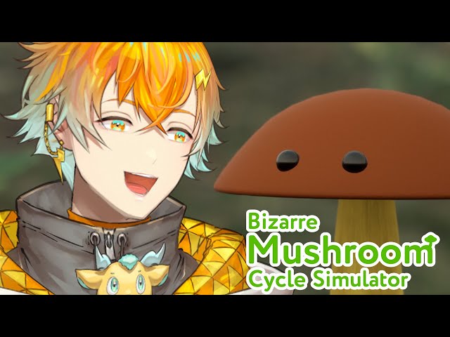 【Bizarre Mushroom Cycle Simulator】キノコの成長を見守りながらだべりましょう【宇佐美リト/にじさんじ】のサムネイル