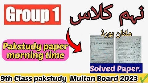 9th Class pakstudy multan board group 1 solved MCQs 2023 #9thclass #pakstudy #2023#solvedpapers