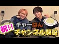チャーはんYouTubeに爆誕！いきなりイベント開催！？