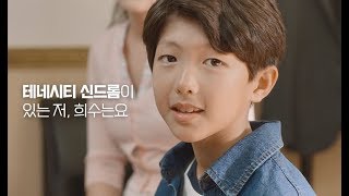 [테너시티 신드롬] Tenacity Syndrome(테너시티 신드롬)을 찾습니다_Epi.1