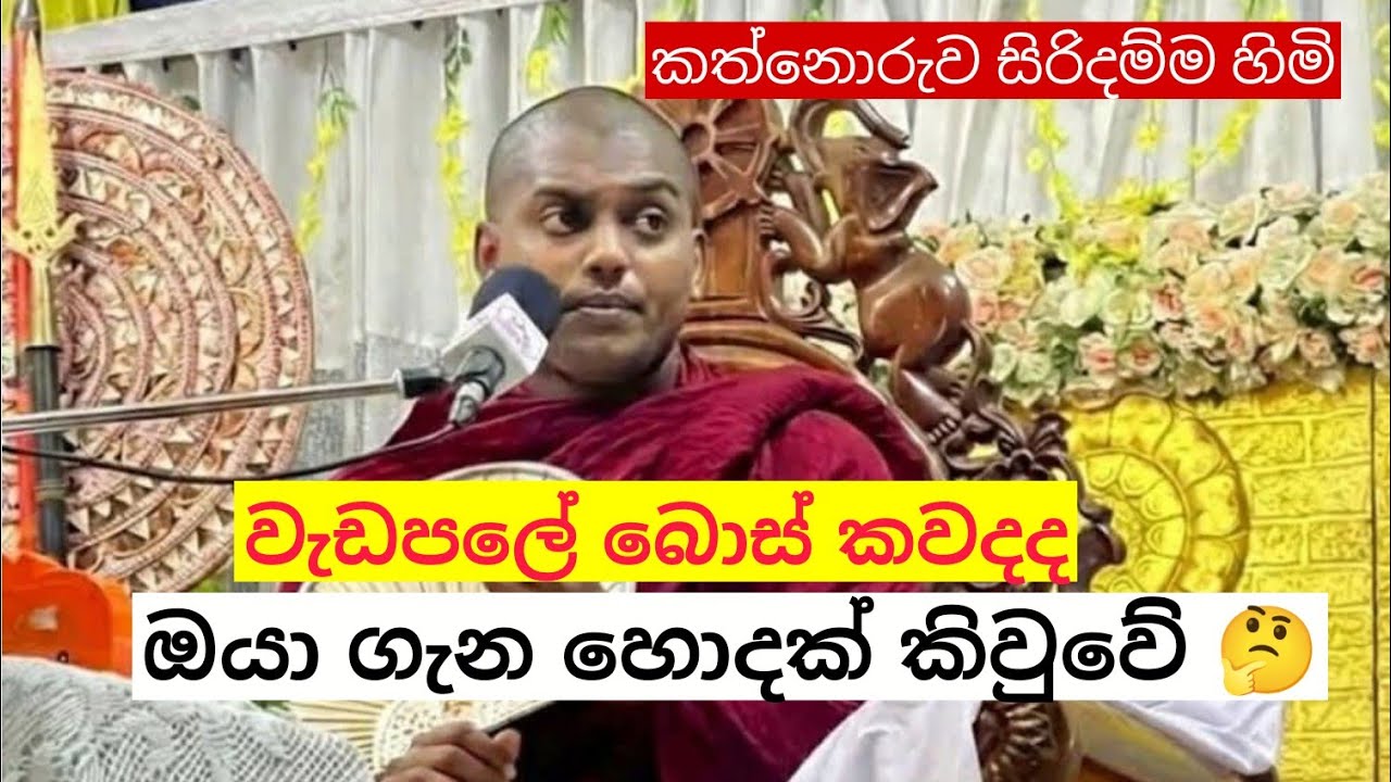 🙏මේ ආත්මේදී කිසිම කෙනෙක් අපහසුතාවයට පත් කරන්නවත් රවට්ටන්නවත් එපා පින්වත්නි☸️/#vairalvideo #1million 