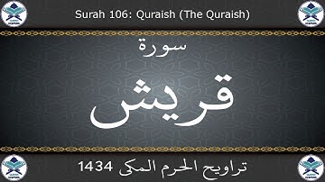 تراويح الحرم المكي 1434 - سورة قريش