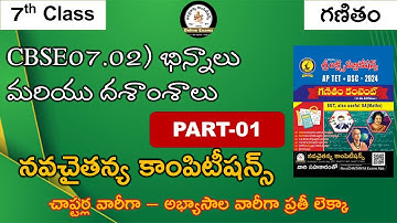 7th Maths - 2. భిన్నాలు మరియు దశాంశాలు (పార్ట్-1) | NavaCHAITANYA Free DSC Online Video Classes
