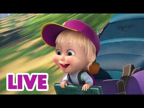 🔴 LIVE STREAM 👱‍♀️🐻 가족과 함께 보내는 휴가 🌟 Adventure <strong>with</strong> the Fam! 🌴😄  Masha and the <strong>Bear</strong> TV