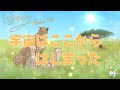 ミナミAアシュタールRadio214「宇宙はここからはじまった」
