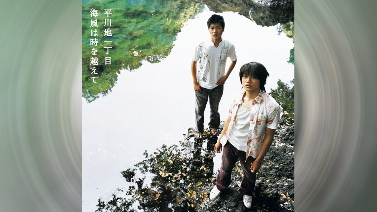 アルバム 平川地一丁目 海風は時を越えて CD 邦楽 Hirakawachi Itchōme - Umikaze wa Toki o Koete [Full album] / 平川