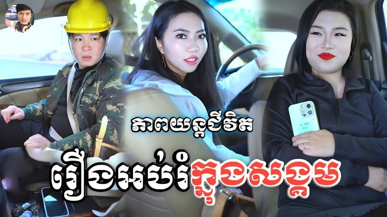 រឿងអប់រំក្នុងសង្គម - រឿងចិននិយាយខ្មែរ (7រឿងល្អមើលណាស់)