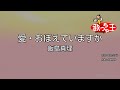 カラオケ 愛 おぼえていますか 飯島真理 カラオケ 愛 おぼえていますか 飯島真理