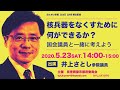 【講座】核兵器をなくすために何ができるか？国会議員と一緒に考えよう【みんせい京都TV #7】