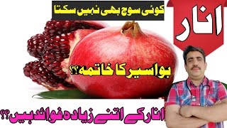 Anar khane ke fawaid marhabapharmacy anar pomegranate benefits
