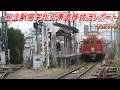 名鉄知立駅高架化工事レポート Vol.116