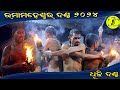 Dhuli danda   umamaheswar danda nrutya 2024  balugaon  justsmileodisha