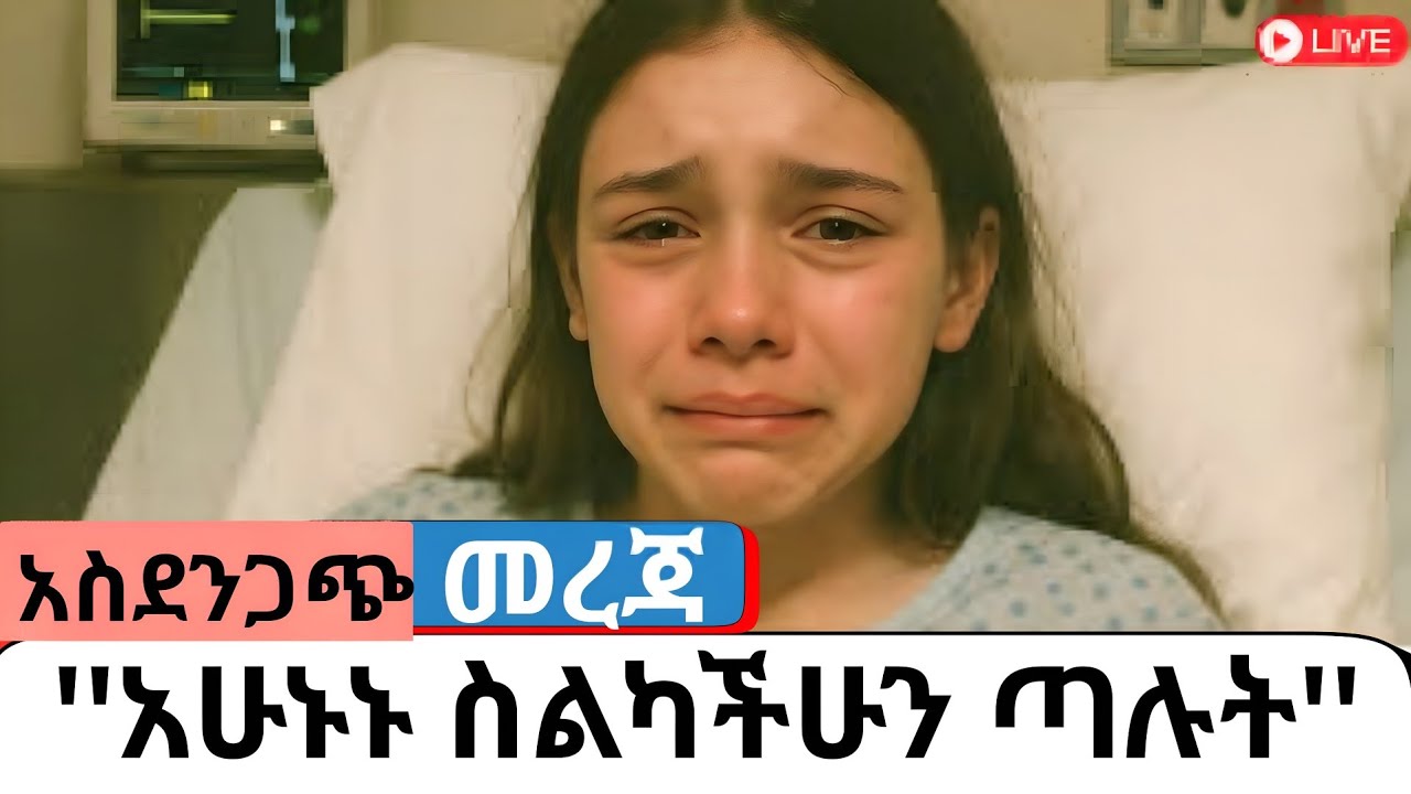 ለ 14 ዓመቷ ልጅ ኢየሱስ ስለሶሻል ሚዲያ የተናገራት እደንጋጭ ነገር !! #amarignatube 