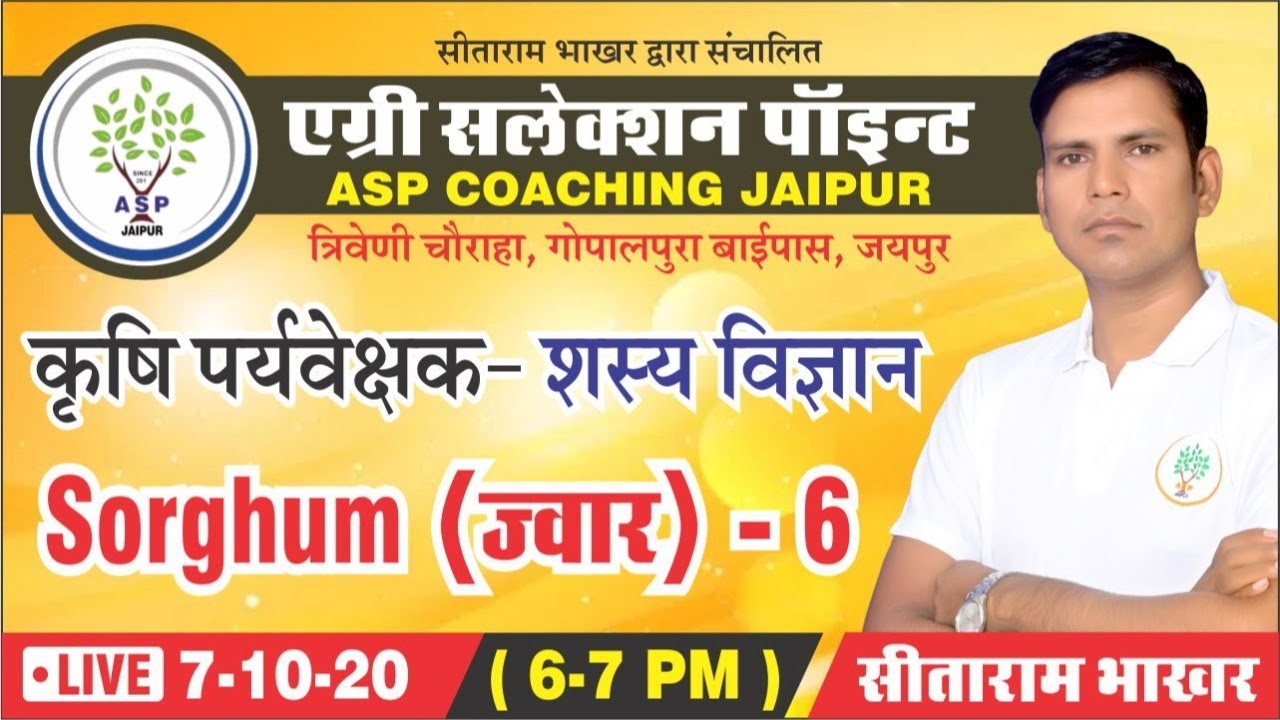 Агроном🔴Сельскохозяйственный руководитель | Сорго | ASP Coaching, Джайпур