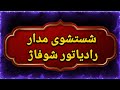 آموزش شستشوی مدار شوفاژ پکیج برای افزایش بازدهی و عمر سیستم 