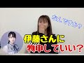 【イコラブ】山本杏奈 髙松瞳、伊藤さん(イコラブの偉い人)に物申す【=LOVE(イコールラブ)】