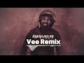 ريمكس وي وي ياحلوه - مروان السلطان | Vee Remix | 2023