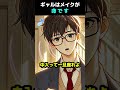ギャルはメイクが命です