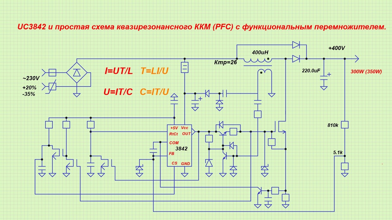 UC3842 и Корректор Коэффициента Мощности  без перемножителя.