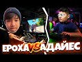 ЕКІ ПКАШНИК ТЕЛЕФОНМЕН СНС АТЫСТЫ АДАЙЕС vs ЕРОХА