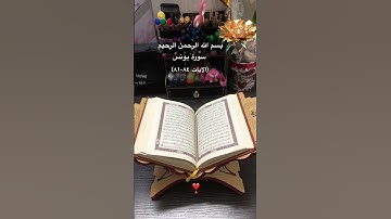 سورة يونس✨Surah Yunus✨القرآن الكريم 🎧