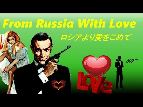 ロシアより愛をこめて _ From Russia With Love _ Claude Ciari
