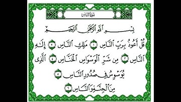 سورة الناس القاريء محمد ياسين