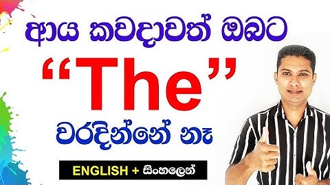 How to use "THE" | Practical English in Sinhala