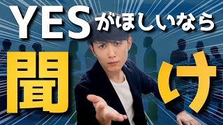 【知らないと損】100%お願いを聞いてもらえるテクニック