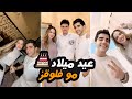 سنابات انس في حفلة عيد ميلاد مو مع لانا ولين ومصطفي انس الشايب سنابات انس في حفلة عيد ميلاد مو مع لانا ولين ومصطفي انس الشايب