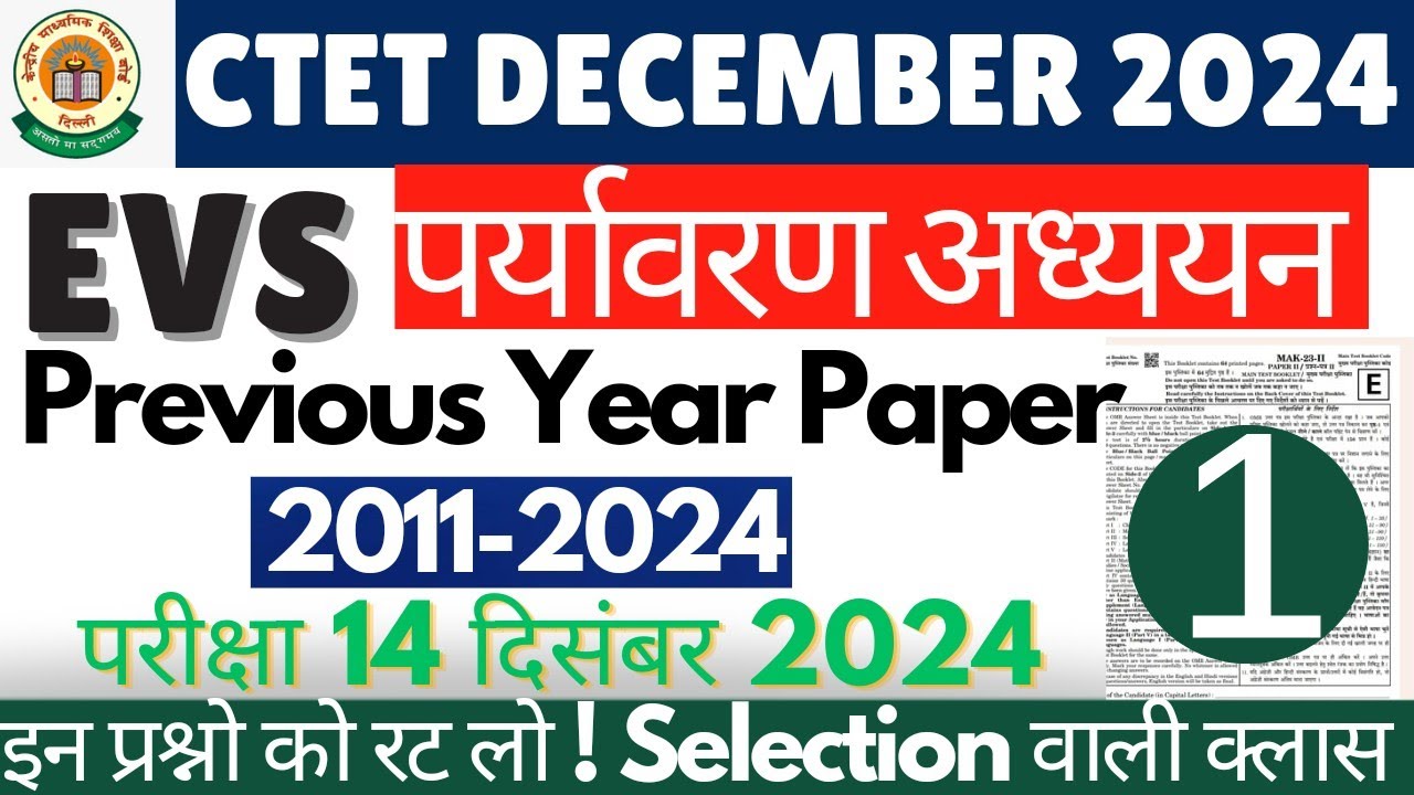 CTET Previous Year Question Paper | EVS Paper 1|EVS Most Important ...