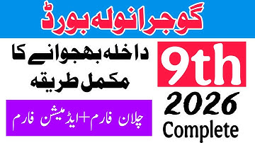 BISE Gujranwala 9th Admission 2026 | How to Apply 9th Admission in Gujranwala Board | 9th Admission