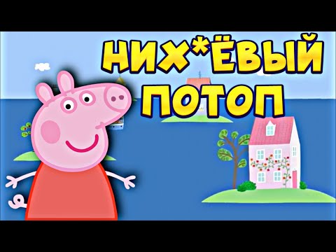 СВИНКА ПЕПА | С МАТОМ | СМЕШНАЯ ОЗВУЧКА