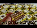 حلويات العيد/صابلي القوفريط بعجينة القوفريط راهو داير حالة فالفيس