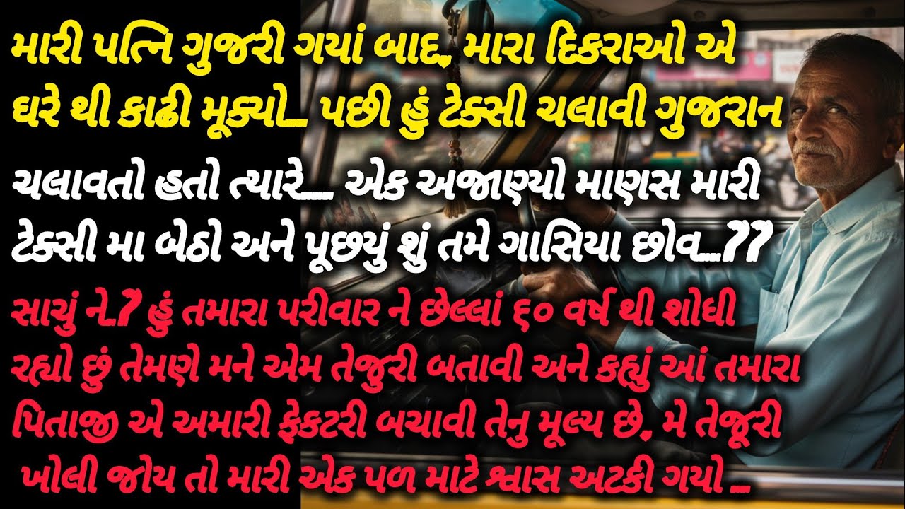 મારી પત્નિ ગુજરી ગયાં બાદ દિકરીઓ એ મને ઘેરથી કાઢી મૂક્યો  |Gujarati Story| shikshaprad|True Story 