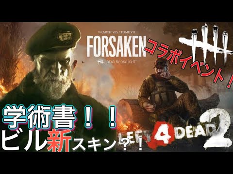 Dbd 学術書ビル新スキン 魔除け ノーム人形 の正体とは コラボイベント Youtube Dbd 学術書ビル新スキン 魔除け ノーム人形 の正体とは コラボイベント Youtube