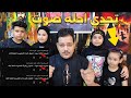 تحدي احله صوت بين الاطفال التصويت بالتعليقات تحدي احله صوت بين الاطفال التصويت بالتعليقات