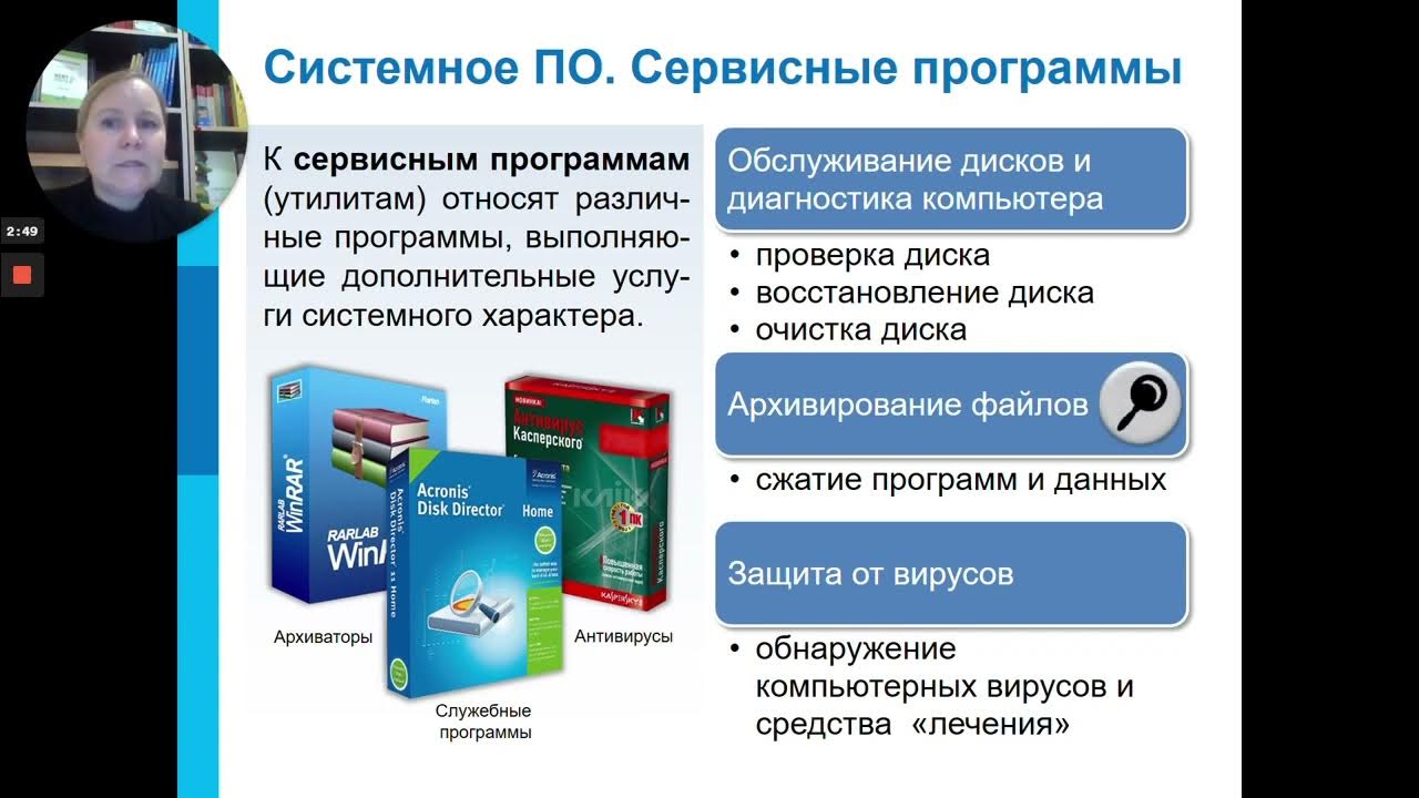 Программа обслуживания дисков относится к программному обеспечению