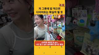 [SIDE B go (싸비고)] 발라드 가수 송하예. XX로 이렇게 잘 논다고?? #행복 #리얼예능 #송하예 #다이어트 #소식 #소식판 #니싸비 #니소식 #브이로그