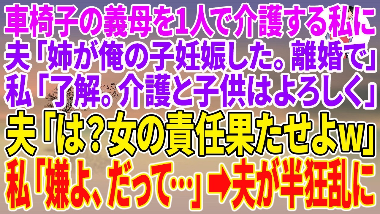 「姉さんが俺の子を妊娠した。離婚だ」...