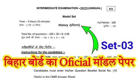 12th Class History Official Model Paper Solutions Set- 03 2023 |History model paper question answer