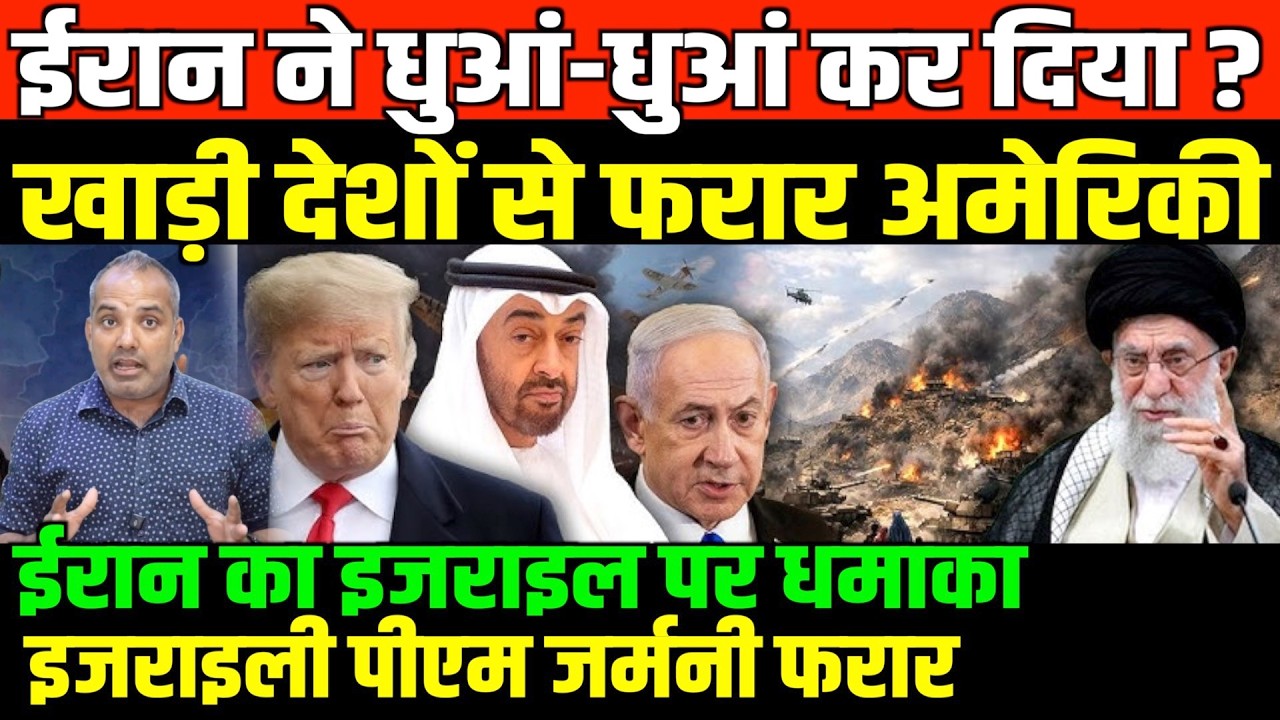 ईरान का सबसे खतरनाक प्लान/SHAMBHU ON IRAN ISRAEL AND AMERICA AND MIDDLE EAST