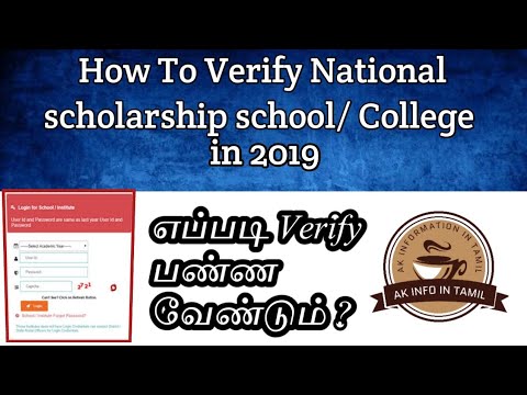 How to verify national scholarship school level in tamil || national scholarship portal school level