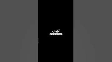 ان الذين يرمون المحصنات الغافلات المؤمنات كرومات شاشة سوداء القران الكريم القارئ سلمان العتيبي 