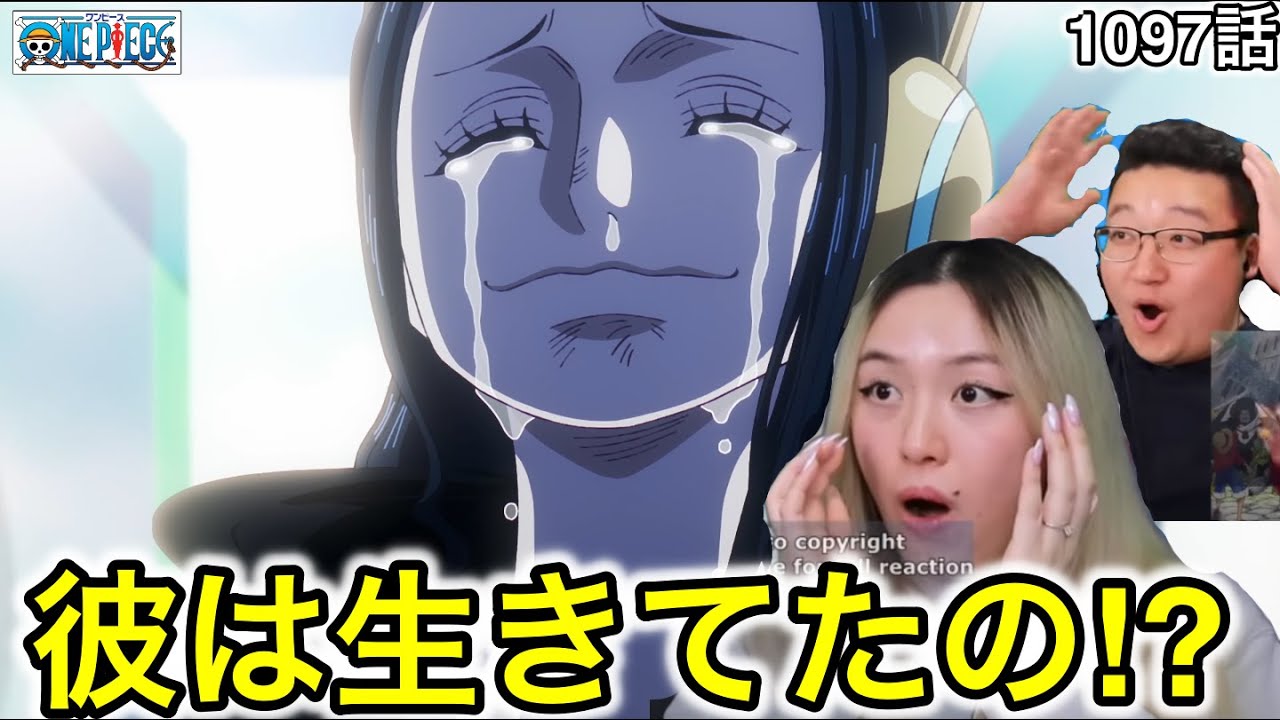 1097話| オハラの生き残りに驚愕するカナダ人カップル【ワンピース/海外の反応】
