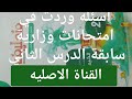 حل اسئله الدرس الثاني باب 3 الروابط واشكال الجزيئات كتاب مندليف كيمياء تانيه ثانوي ترم ثاني 2025 حل اسئله الدرس الثاني باب 3 الروابط واشكال الجزيئات كتاب مندليف كيمياء تانيه ثانوي ترم ثاني 2025