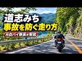 【道志みち】元白バイ隊長が教える事故を防ぐ走り方|初めて走るライダーも必見 リターンライダー63Moto Vlog