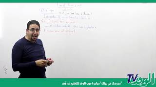 مراجعات ترم ثاني 2020| مراجعة ليلة الامتحان في مادة اللغة الانجليزية- 3 ثانوي